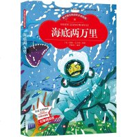5本32.8]海底两万里彩图注音版彩图小学版儿童版原著新课标学生课外常读丛书6-7-8-9-10岁小学生常读课外名著
