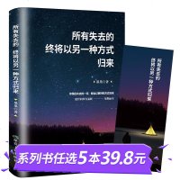 所有的失去终将以另一种方式归来正版心灵鸡汤修养女性暖心作正能量青春文学小说成功励志奋斗治愈系人生哲理书籍  书排行榜