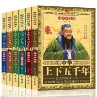 正版   献给孩子的历史中华上下五千年全6册儿童文学8-9-10-12-15岁少儿青少年文学图书读物小学生三四五六年