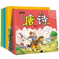 【全四册】漫画版大国学小经典弟子规三字经论语唐诗国学经典幼儿启蒙学前教育幼小衔接幼儿小学生必读名著排行榜  正版 邮