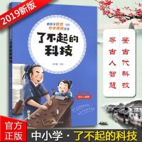 学而思 陪孩子畅游中华传统文化了不起的科技精美绘本 鉴古代科技寻 古人智慧 四大发明 历史科技课外拓展阅读经典必读