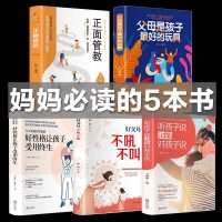 正版  听孩子说胜过对孩子说不批评才能培养出自觉主动亲子家教丛书育儿家庭教育读物早教宝典正面管教儿子女儿书籍