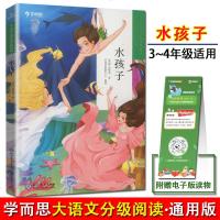 学而思大语文分级阅读 水孩子 3-4年级第二学段适用小学生课外阅读必读书籍 亲子阅读儿童绘本故事书籍拼音正版无障碍阅