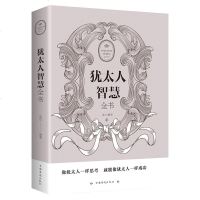 成功励志书籍经商处世智慧犹太人智慧全书思维方式致富策略哲学教育方法生意大全集全书为人处世事家教育儿的成功励志  书籍