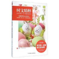 时文精粹]正版书籍 有没有一首歌会让你动情 青年文摘青少年课外读物初中生高中生青春校园成长心灵鸡汤意林文摘青春励志课