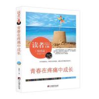读者文摘]正版书籍 情感篇-青春在疼痛中成长 青年文摘青少年课外读物初中生高中生青春校园成长心灵鸡汤意林文摘青春励志