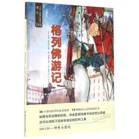 [  减15]遇见世界上的童话手绘版格列佛游记 正版  小学生版10-3-6岁家庭婴儿早教睡前故事绘本漫画连环画