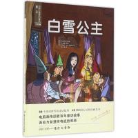 [  减15]遇见世界上的童话·手绘版 白雪公主 宝宝绘本幼儿童话故事书籍 手绘绘本儿童睡前故事书 3-6岁课外