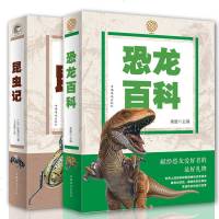    昆虫记+恐龙百科 彩图2本 小学生课外阅读儿童科普百科知识 动物世界恐龙百科昆虫记法布尔彩色图解恐龙百科全书