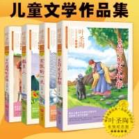 正版  稻草人 东郭先生与狼古代英雄的石像寒假的一天4册叶圣陶童话故事集 中小学生课外读物三四五六年级课外阅读书籍儿