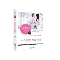 读者文摘】正版书籍 力量篇-一个词的温暖拯救 青年文摘青少年课外读物初中生高中生青春校园成长心灵鸡汤意林文摘青春励志