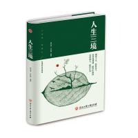 正版  人生三境自控力控制力正能量优雅书陶冶情操静心阳光心态自我修养修心修身养性的哲学与人生哲理净化心灵鸡汤书籍