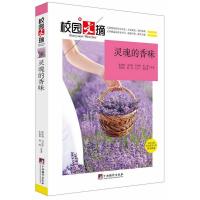 校园文摘]正版书籍 灵魂的香味 青年文摘青少年课外读物初中生高中生青春校园成长心灵鸡汤意林文摘青春励志课外书籍