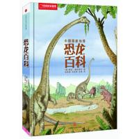正版    恐龙百科 中国国家地理6-12少儿童科普知识百科读物 科普与绘画艺术的完美结合 11至14岁益智游戏少儿
