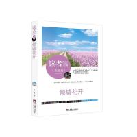 读者文摘】正版书籍 力量篇-倾城花开 青年文摘青少年课外读物初中生高中生青春校园成长心灵鸡汤意林文摘青春励志课外书