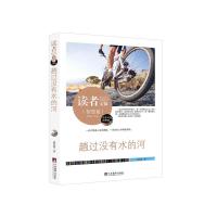 读者文摘]正版书籍 智慧篇-趟过没有水的河 青年文摘青少年课外读物初中生高中生青春校园成长心灵鸡汤意林文摘青春励志课