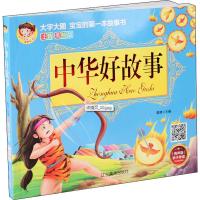 正版   中华好故事彩图注音版中国儿童享经典丛书0- 6-12周岁儿童早教启蒙亲子阅读宝宝睡前故事书小学生一二三年