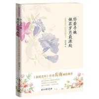 你若寻她 她在岁月最浓处 人物传记文学小说林徽因张爱玲三毛 民国四大才女 女性心灵修养名人传记 成功女性励志书籍 销