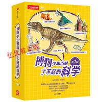 博物少年百科第一辑 了不起的科学一盒套装6册精选博物科普杂志十三年精华内容精选儿童兴趣与科学体系相关知识主题图书