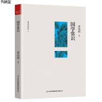 国学常识吉林出版社曹伯韩中国的语言文字哲学历史文学科学艺术及其代表性的人物源流派别及学术观进入国学之径  书籍排行