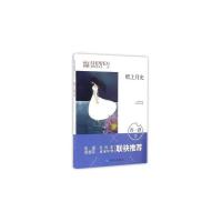 时文精粹]正版书籍 纸上月光 青年文摘青少年课外读物初中生高中生青春校园成长心灵鸡汤 意林文摘青春励志课外书籍