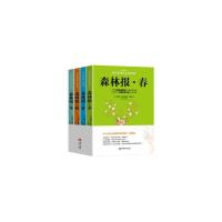 老师推荐]森林报春夏秋冬全集四册4-5-6年级课外书10-15岁儿童读物三四到五六年级必读的故事绘本 适合中小学生阅