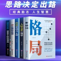 格局赫洛克定律赞美是人际的润滑剂5册性格影响力哈佛情商课人际关系心理学为人处世智慧成功学人际交往沟通艺术回话技巧励志