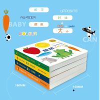 正版   小小孩的启蒙认知书全4册中英双语 颜色对比数字大小0-3-5岁婴幼儿童启蒙认知卡片图画书早教益智翻翻看绘本