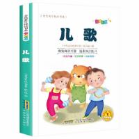 5本32.8]儿歌 正版  一二三年级课外阅读书籍注音版老师推荐必读彩图版小学生  书儿童书籍7-10岁童谣儿歌俗语