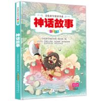 5本32.8】神话故事金色童年悦读书系彩绘注音幼儿童故事书有声伴读扫码听故事6-9-12岁小学生启蒙认知早教书亲子阅