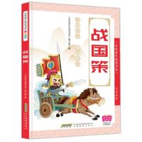 5本32.8] 战国策 彩图注音版有声伴读 国学经典启蒙教材小学生一二三年级带拼音课外彩绘本读物 6-8-10岁幼儿