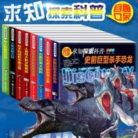 全八册 求知探索科普 不可思议的世界 你不知道的中国 史前巨型杀手恐龙 兵器世界大百科 6-12岁课外书 地