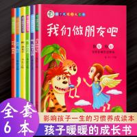 全6册孩子暖暖的成长书彩图注音版3-12岁亲子阅读绘本一二三年级小学生成长励志必读经典书目儿童读物小学生少儿动漫课外