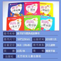 全6册孩子好习惯养成故事书彩色注音版妈妈我可以培养孩子自立表达交往观察动手保护儿童心理学校园励志课外阅读充满正能量的