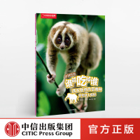 正版   谁能吃掉谁 西双版纳热带雨林食物链大揭秘 中国特辑 科普百科全书儿童阅读科学森林世界了解自然奥秘地理读物书