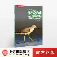 正版   谁能吃掉谁•深圳红树林食物链大揭秘 中国特辑 少儿科普书籍 少儿科普百科全书儿童阅读世界了解自然奥秘地理读