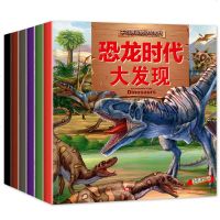 [  减15]恐龙大百科6册恐龙百科全书注音版不可思议的恐龙时代彩绘版少儿百科全书儿童大百科课外阅读0-3-6-12