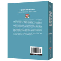 哈佛管理课全集哈佛商学院MBA管理全书企业管理学理论管理百科现代企业公司经营时间智慧励志成功营销正版  书籍  书排