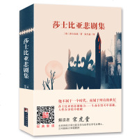 莎士比亚悲剧集可听名著解读原著原版无删减完整版初高中生世界名著小说他不属于一个时代而属于所有世纪青少年儿童文学阅读书