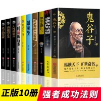 受益一生的10本书鬼谷子墨菲定律狼道全集人性的弱点全套羊皮卷原著正版抖音推荐成功十本人生必读册励志热书籍同款排行榜