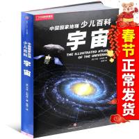 正版中国国家地理少儿百科-宇宙彩色插图儿童科普全书星空宇宙探秘天文中小学青少年课外读物少儿百科全书  书