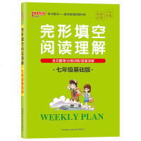 PASS绿卡图书周秘计划七年级基础版完形填空与阅读理解 初中7年级上册下册英语阅读训练全文翻译常考词汇归纳解题技巧总