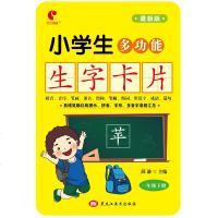 正版 小学生多功能生字卡片一年级下册人教版语文1年级生字卡片识字组词造句成语笔顺笔画配套人教版教科书课本使用1年级