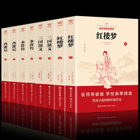 8册足本珍藏无删减四大名著全套原著正版小学生初中生课外必读西游记红楼梦水浒传三国演义青少年版白话文完整版中国文学古典