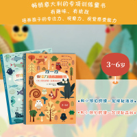正版 找一找专注力训练图画书小狼伯纳德一起探秘海洋一起探秘森林(3-6岁) 两本组合 培养孩子专注力 观察力 视