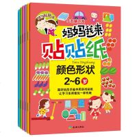 妈妈我来贴贴纸全套6册左右脑开发动脑贴贴画2-4-5-6岁儿童益智启蒙开发贴纸书幼儿园手工游戏书动手动脑启蒙认物游戏