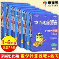 正版 学而思秘籍小学数学培优辅导计算题专项训练突破+专项突破练习1-6年级12本小学生奥数思维培养专题讲解重点难