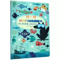 正版专注力训练图画书小狼伯纳德一起探秘海洋3-6岁儿童启蒙专注力培养培养孩子学前儿童逻辑思维训练书籍幼儿早教益智游戏