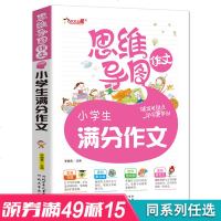 [ 减15]2019思维导图小学生满分作文注音版一二三年级入训练日记辅导书好词好句好段阅读理解同步范文书作文写作