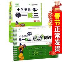 正版小学奥数举一反三-A版和A版测评卷四年级 奥数精讲与测试思维训练练习题奥林匹克竞赛同步练习册小学数学思维拓展辅导